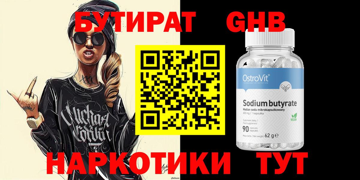 Бутират жидкий экстази  Вход с VPN  Щёлково 