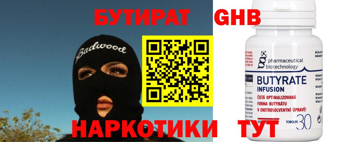 БУТИРАТ бутандиол Щёлково