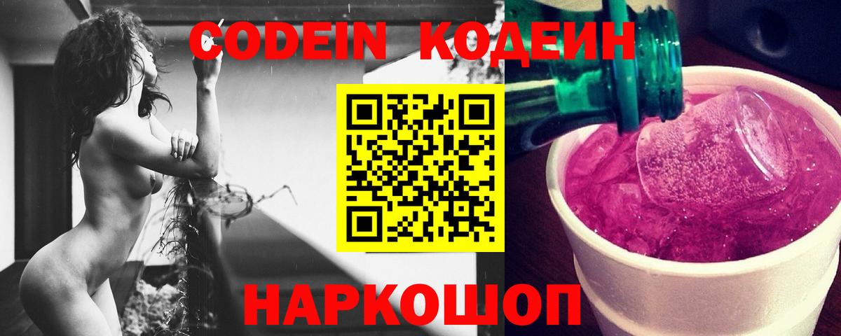Кодеиновый сироп Lean Purple Drank  Вход с VPN  Кодеин напиток Lean (лин)  Щёлково 
