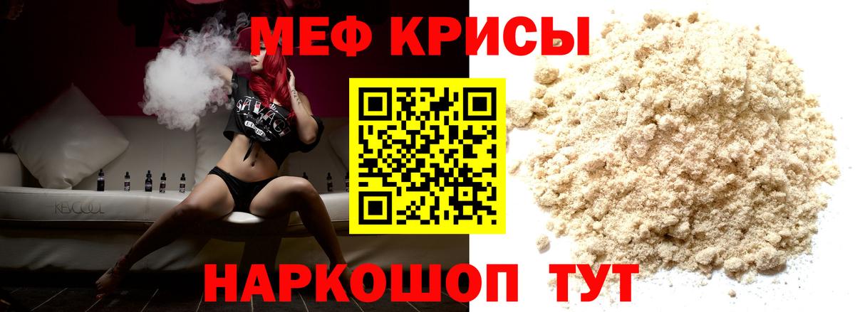 Мефедрон mephedrone  Вход с VPN  МЕФ  Щёлково  Мефедрон кристаллы 